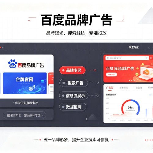 房山区百度品牌广告